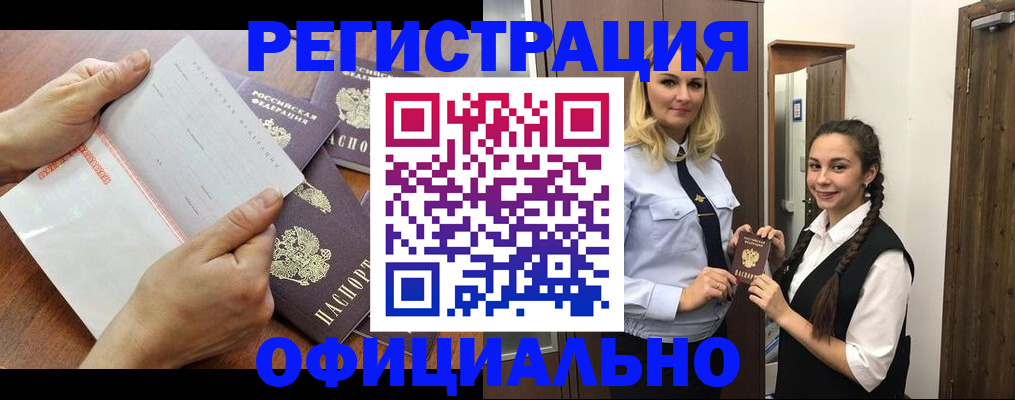 прописка 2025 в Ачинске