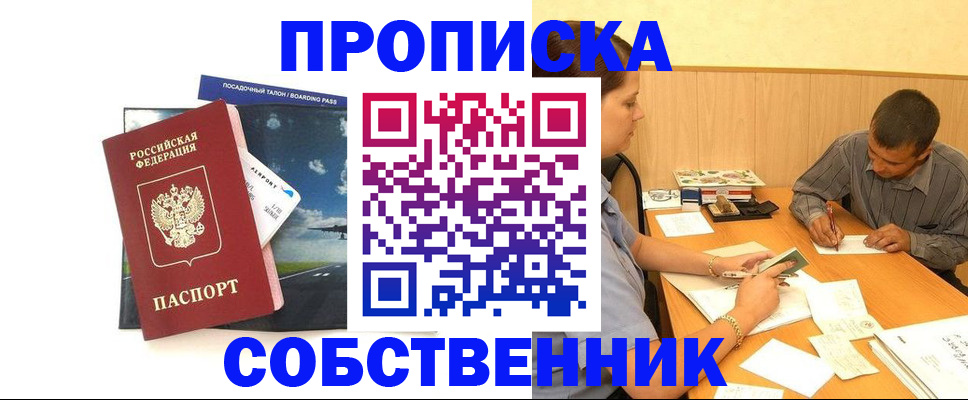 прописка для школы в Ачинске