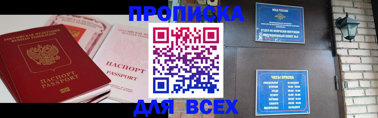 где прописаться в Ачинске