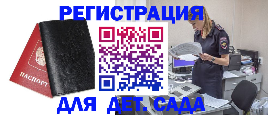 временная регистрация в Ачинске