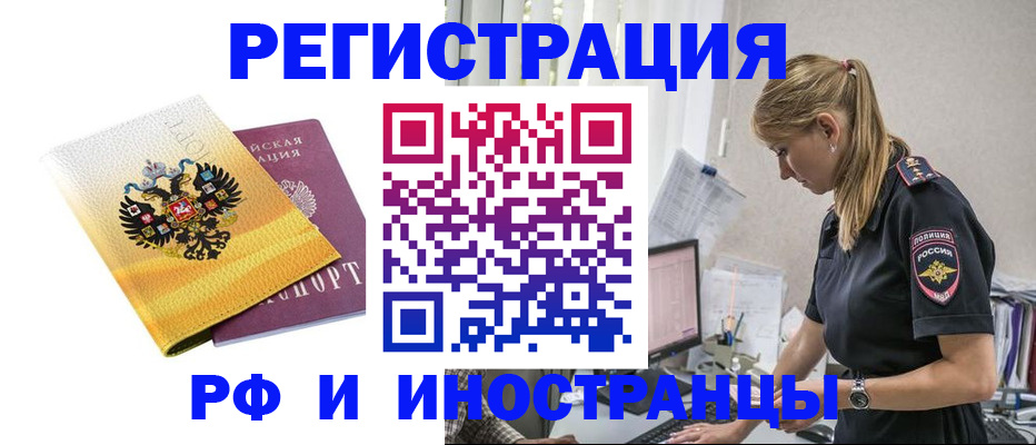 временная регистрация недорого в Ачинске