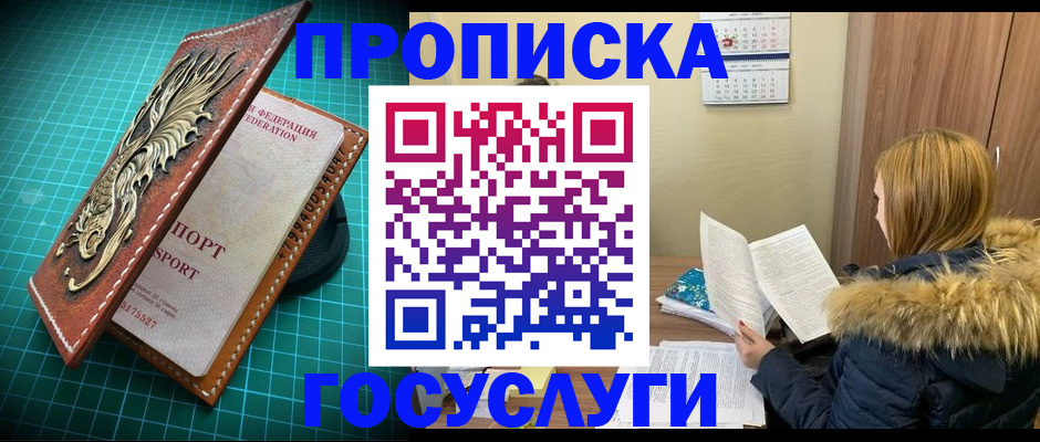 прописка ребенка в Ачинске